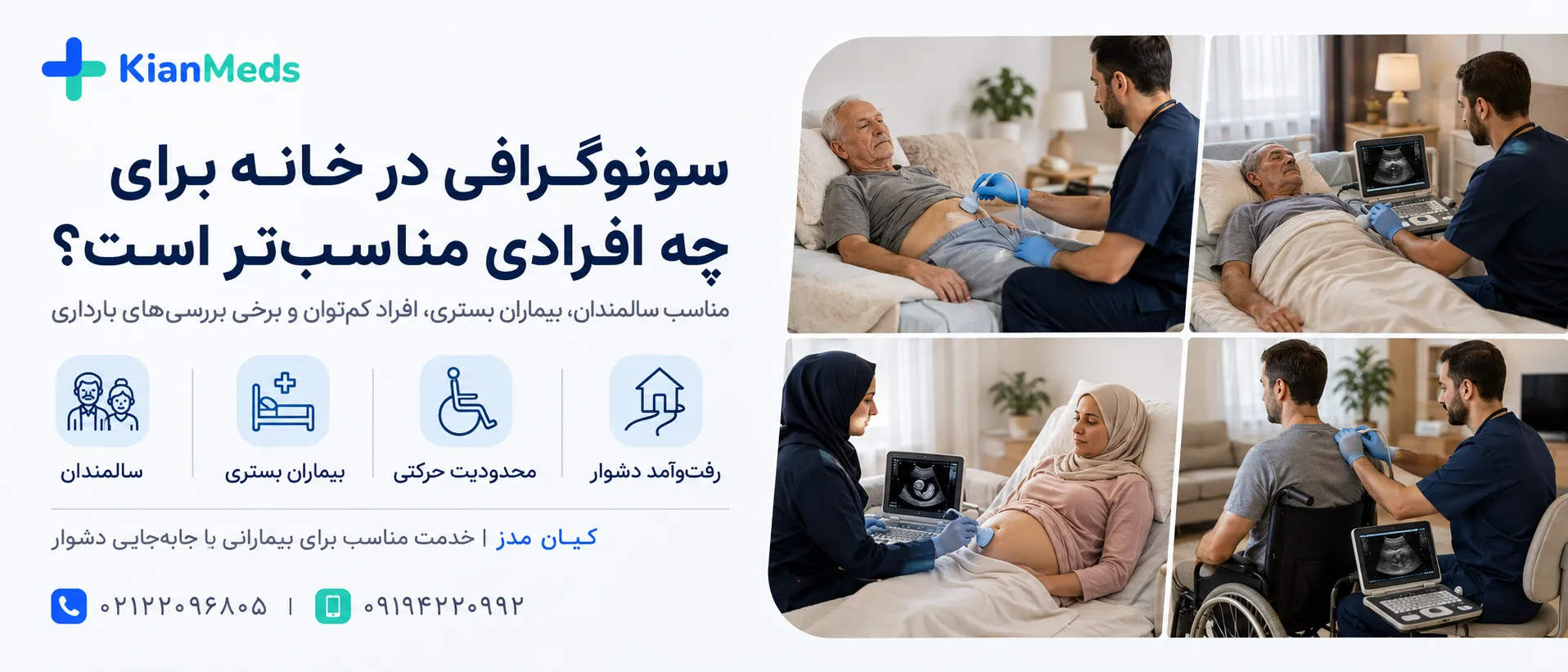 سونوگرافی در منزل شمال تهران
